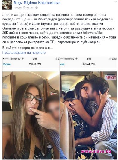 Мегз защити бившата на Лудия репортер