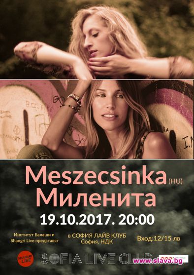Meszecsinka и Миленита с нежен концерт в Sofia Live Club