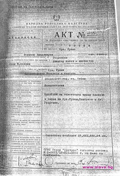 Защо Мая лъже за Паметника на Съветската армия?(ДОКУМЕНТИ)