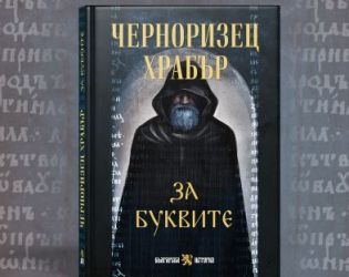 Издават българска творба на повече от 1000 години