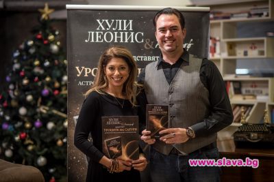 slava.bg : Издателят Виктория Бисерова и авторът на Уроците на Сатурн Хули Леонис slava.bg : Издателят Виктория Бисерова и авторът на Уроците на Сатурн Хули Леонис